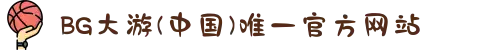 BG大游(中国)唯一官方网站